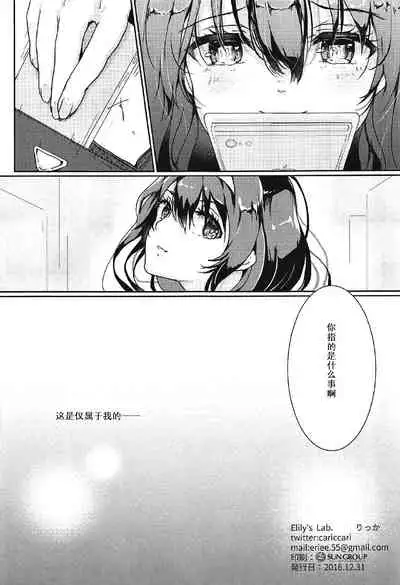 (C91) [Elily's Lab. (Ricca)] i-suru Ruby no Kojireta Furikata (Saenai Heroine no Sodatekata) [Chinese] [Double Futanari汉化组]