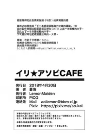 (COMIC1☆13) [LemonMaiden (Aoi Masami)] Illy Asobi Cafe (Fate/kaleid liner Prisma Illya) [Chinese] [無邪氣漢化組]