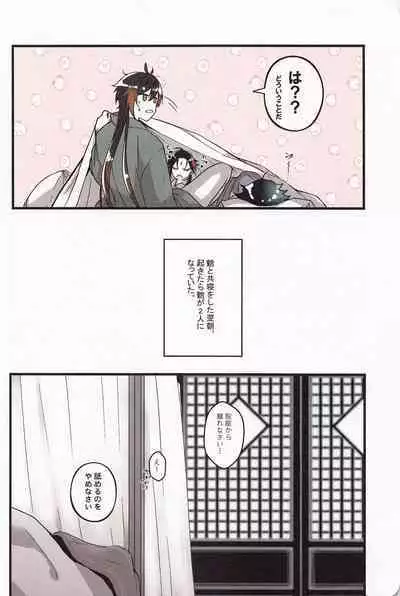 Asa Okitara Shou ga Futari ni Natteita