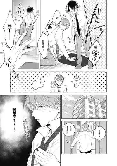 [Arata Licca] Oni Joushi Gokudera-san wa Abakaretai. | 魔鬼上司·狱寺先生想暴露 Ch. 1-4 [Chinese] [拾荒者汉化组] [Digital]