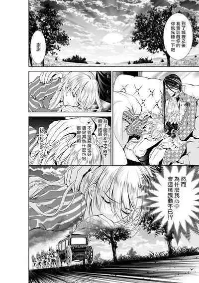 [Otoguro Yu, Nanzaki Kirin, Yoshizaki Yasumi] Cinderella ni wa Narimasen! Mob Chara Hime wa Midara na Akuma ni Miirarete | 我才不做灰姑娘！路人公主被淫亂惡魔迷得神魂顛倒 1-5 [Chinese] [莉赛特汉化组]