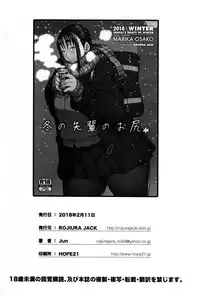 (COMITIA123) [ROJIURA JACK (Jun)] Fuyu no Senpai no Oshiri* - Senpai's Booty of Winter [English] [Fated Circle]
