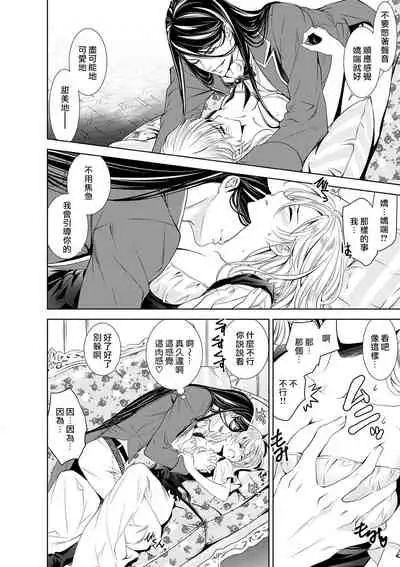 Cinderella ni wa Narimasen! Mob Chara Hime wa Midara na Akuma ni Miirarete | 我才不做灰姑娘！路人公主被淫亂惡魔迷得神魂顛倒 1-4