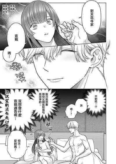 Daikiraina Aitsu wa Doesu de αna Onzoushi Hatsujou Dekiai Sex Marriage | 最讨厌的那家伙是抖S α大少爷 溺爱发情sex marriage 3-5