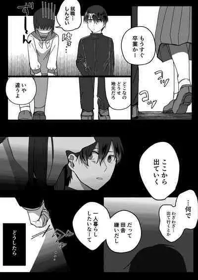 Motakare yori mo Kimochii? Tsuzuki