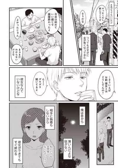 Zesshokukei Danshi, Seiyoku o Shiru Ch. 1-31