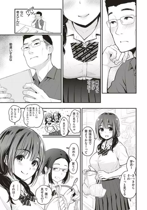COMIC Shitsurakuten 2017-05