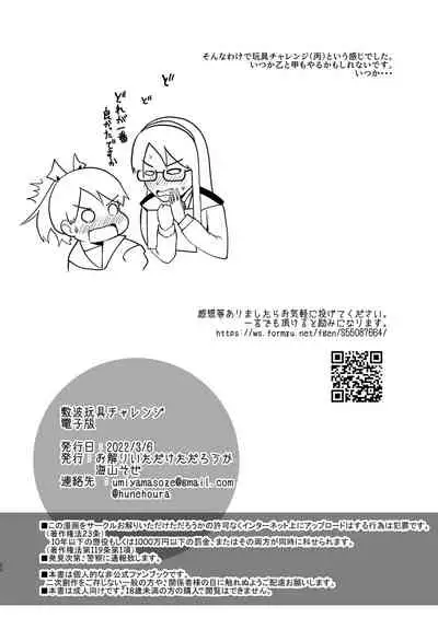 [Owakari Itadaketa darou ka (Umiyamasoze)] Shikinami Omocha Charenji (Kantai Collection -KanColle-) [Chinese] [Digital]