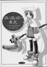 (CR31) [KEMOKOMOYA (Komori Kei)] puipuipu- sanshiki (Final Fantasy III)