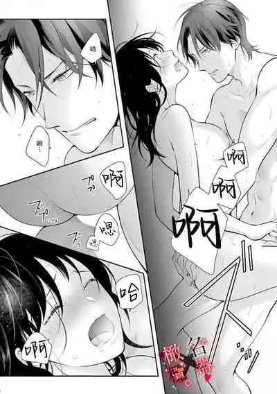 [Sawamura Mariko] Meikina Kanojo no Aishikata. ~Bengoshi Joushi ga Watashi ni Honki ni Naru Soudesu~01-04话｜名器女友的宠爱方式。 ～律师上司好像对我是认真的01-04话[中文] [橄榄汉化组]