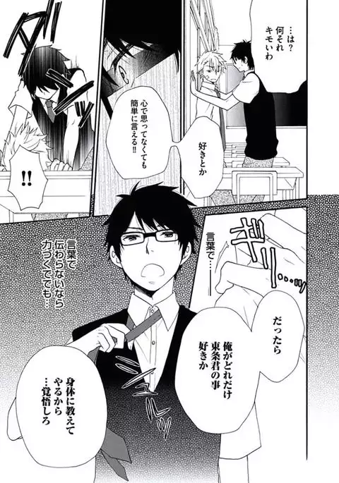 Otokonoko Queen wa Seijoui ga Nigate!?