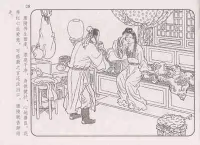 史上名妓 琵琶女-花秀红（孙福林 2014年3月）