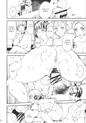 Hattoubun no Persona | 팔등분의 페르소나