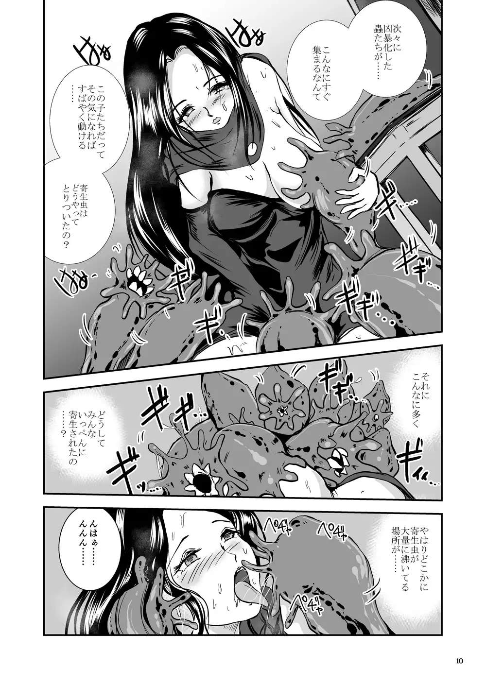 Oonamekuji to Kurokami no Mahoutsukai - Parasitized Giant Slugs V.S. Sorceress of the Black Hair as Aura