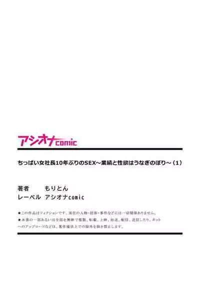 [Moriton] Chippai on'na shachō 10-nen-buri no SEX 〜 gyōseki to seiyoku wa unagi nobori 〜 Ch.1