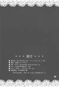 (C80) [Akikaze Asparagus (Aki)] Chiisana Chiisana Tsuyogari (Touhou Project)