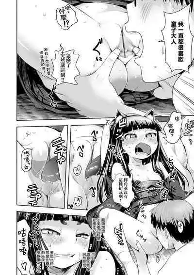 Ayakashi Enishi | 神鬼妖怪桃花緣