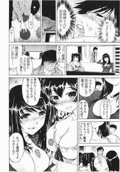 Ukkari Haicchatta! Itoko to Micchaku Game Chuu