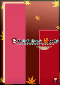 (Reitaisai 7) [Binmalo (Beti)] Ayayayaya! Momiji!! (Touhou Project)