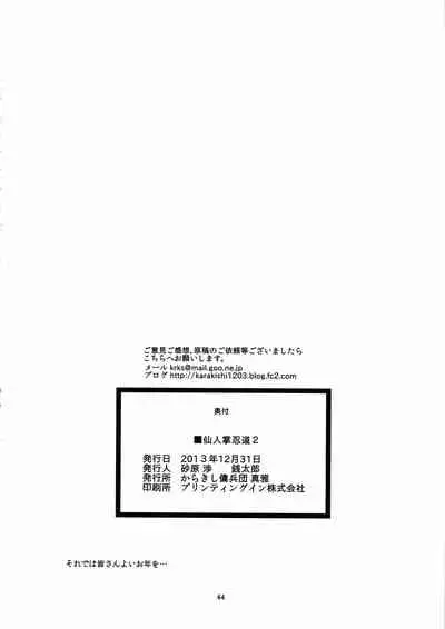 1.[Karakishi Youhei-dan Shinga (Sahara Wataru, Sentarou, Tao)] Saboten Nindou 2 (Naruto)【uncensored】(Chinese)