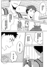 (SPARK8) [NIMOUSAKU (Ina)] Pink no Zou ga Kienai (Haikyuu!!) [Chinese] [阿徹的牛奶棒漢化組]