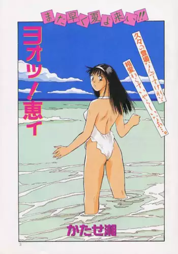 [Katase Shou] Yoo! Megui