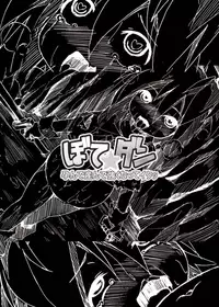 [Hakujira Uminekodan (Shimuu)] Bote Dun ~Harande Unde Tsuyoku Natte Iku~ [Digital]