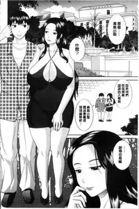 [Kawamori Misaki] Innyuu Shufu no Futei Ganbou - Oku-san to Kanojo to 2 | 淫乳主婦的不貞願望 和人妻也和女友❤2 [Chinese]