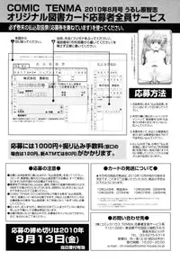 COMIC Tenma 2010-08