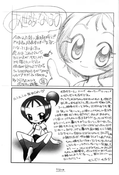 (Puniket 4) [Hiyashi Chuuka Hajimemashita (Zenzai Monaka, Terauchi Takahiro)] Doremi-chan wa Watahi no Mono 1 Onpu-hen (Ojamajo Doremi)