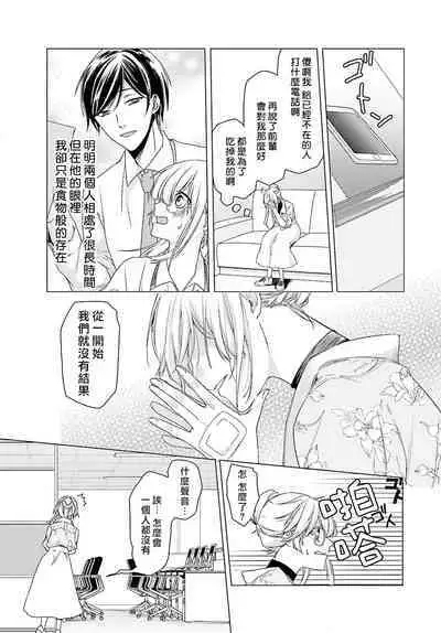 Kono Shachiku OL ga Mononoke ni Aisareru no wa Riyuu ga Aru | 这只社畜OL被妖怪偏爱是事出有因 1-6