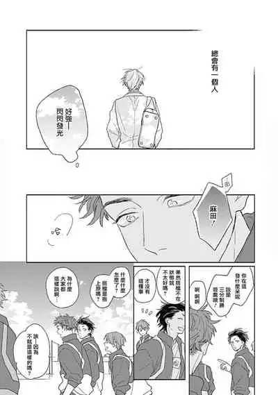 Golden Sparkle | 闪耀金色光芒的你 Ch. 1-6