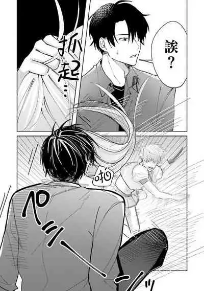 [Saitou Kuzu] JosouLayer ga Joushi ni Baretara Shinuru | 女装马甲被上司扒掉的话还不如死了算了 Ch. 2-3 [Chinese] [Digital]