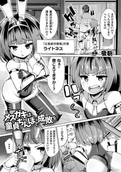 2D Comic Magazine Mesugaki Henshin Heroine Seisai Wakarase-bou ni wa Katemasen deshita! Vol. 2