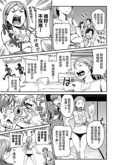 [Kameyama Shiruko] Shokuba de Sounyuu Happening!? - Dekoboko Combi no Hamarikata - Ch.9-13 [Chinese] [裸單騎漢化]