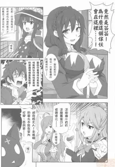 [Nikoushikou (Nekosaki Aoi)] Megumin ni Karei na Shasei o! 2| 為惠惠獻上華麗的爆射2 (Kono Subarashii Sekai ni Syukufuku o!) [Chinese] [Digital]