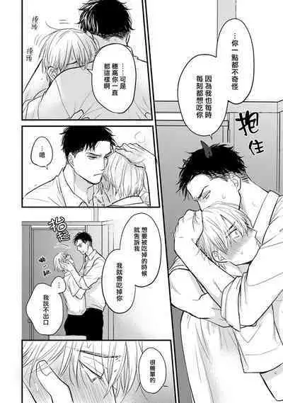 [Yamada Nichoume] Tabetemo Oishiku Arimasen 2 | 尝起来一点都不好吃 2 Ch. 6-23 番外+加笔+A店特典 + 24-27 [Chinese] [冒险者公会] [Digital]