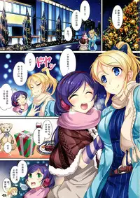 (C87) [Ikaring (Ajishio)] Hotel in Lover (Love Live!) [Chinese] [CE家族社]