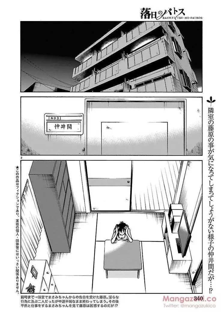 Rakujitsu no Pathos Ch. 24-30