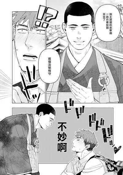 [Anthology] Seifuku x Kinniku BL [Chinese] [拾荒者汉化组] [Digital]