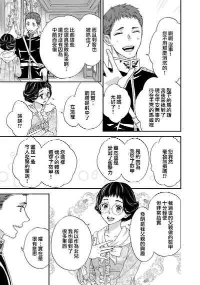 [Adumi Yuu kisaragi] Gensui kōtei no okiniiri ~ botsuraku reijō wa kakowa re dekiai ni honrō sa retemasu ~ | 元帥皇帝的心頭至寵~沒落大小姐被溺愛包圍任由擺佈~ [Chinese] [莉赛特汉化组]