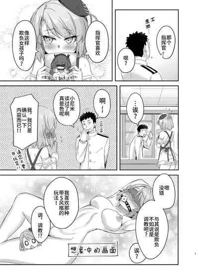 [Arukaseya (Arkas)] Niimi-chan wa H da naa (Azur Lane) [Chinese] [不咕鸟汉化组] [Digital]