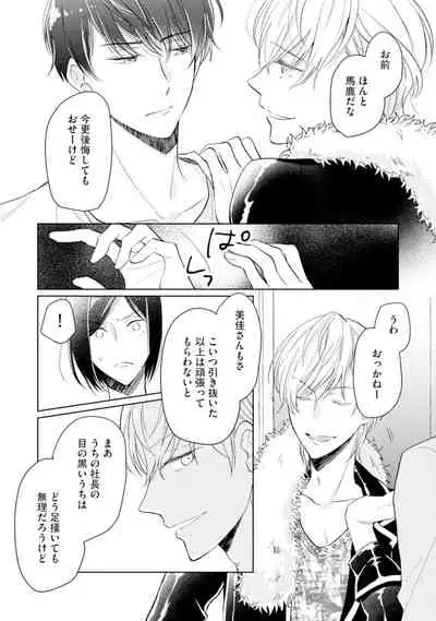 [Enoki Gorou] Gohatto Romance! [Digital]