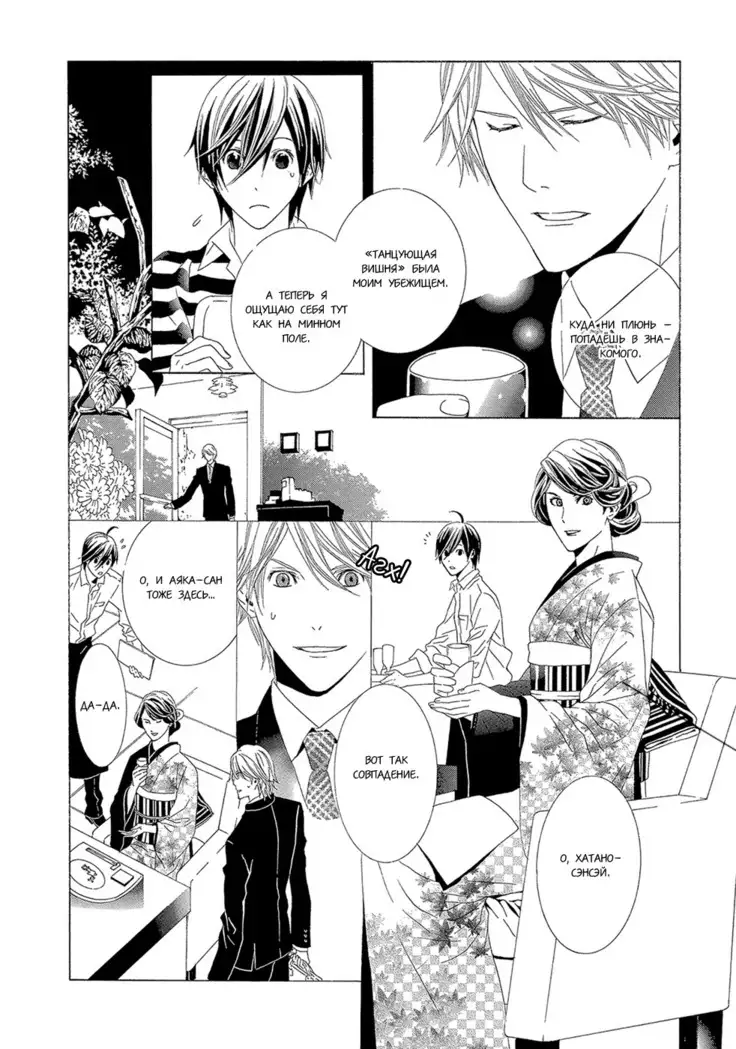 Hanamai Koeda de Aimashou