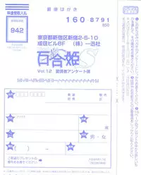 COMIC Yuri Hime S vol.12