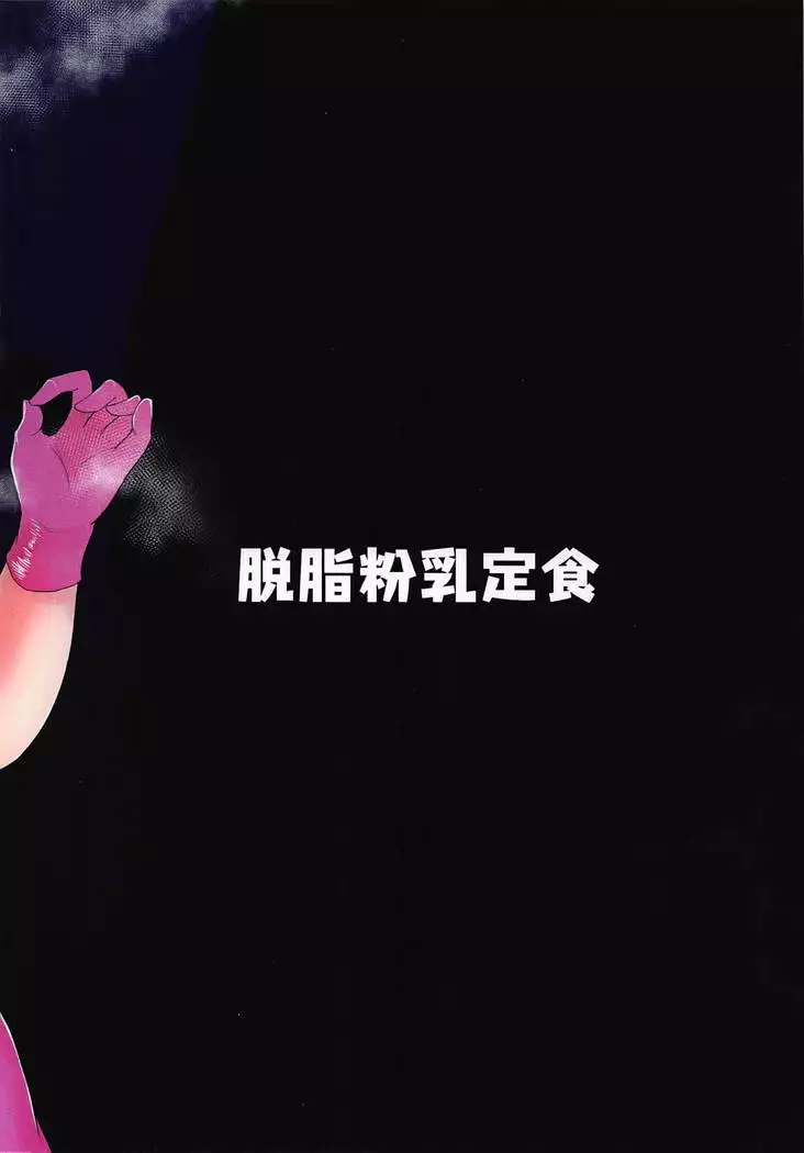 Fuchou ni Shikaeshi!