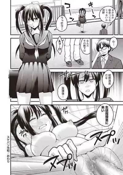 COMIC Masyo 2020-08