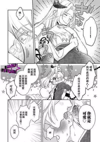 [Shidatsu Takayuki, Sekka] Kukkoro Knight ~Seinaru Kishi wa Kuroki Yoroi o Mi ni Matou~ Ch.1-9 | 呜!杀了我☆～身披漆黑铠甲的圣骑士～01-09话 [Chinese] [橄榄汉化组]