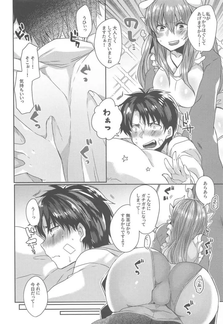 Uchi no Kiyohime wa Mama 2