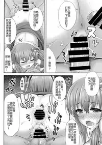 (C87) [Fukutsuu Okosu (Kaiou)] Minna No Sanae-chan (Touhou Project) [Chinese] [CE家族社]